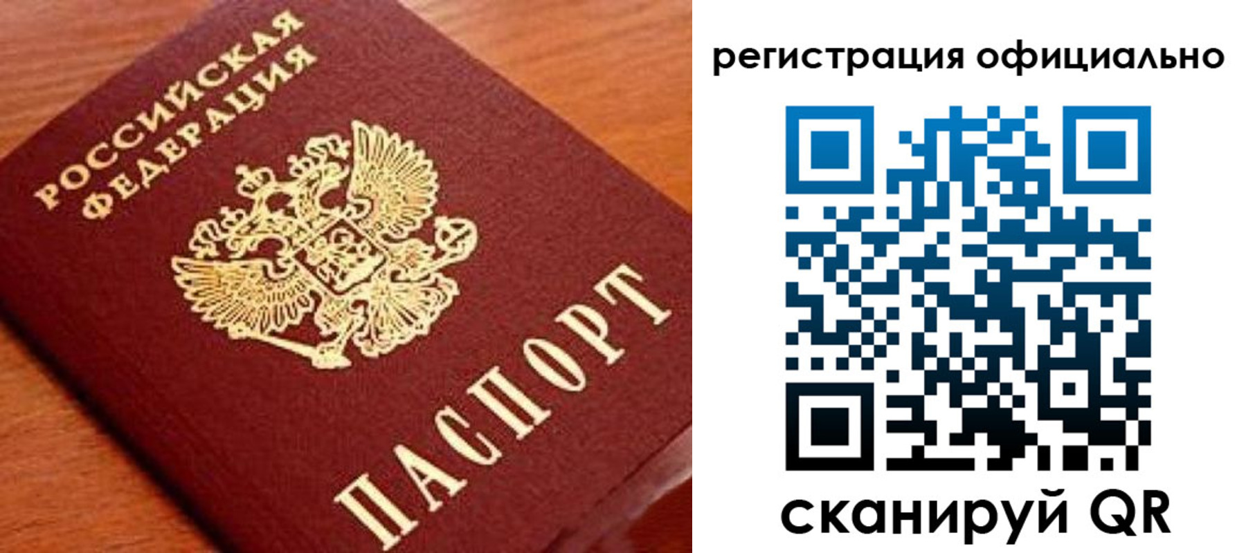 прописка штамп в Светлом