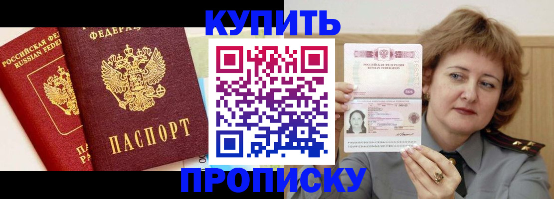 временная прописка в Светлом