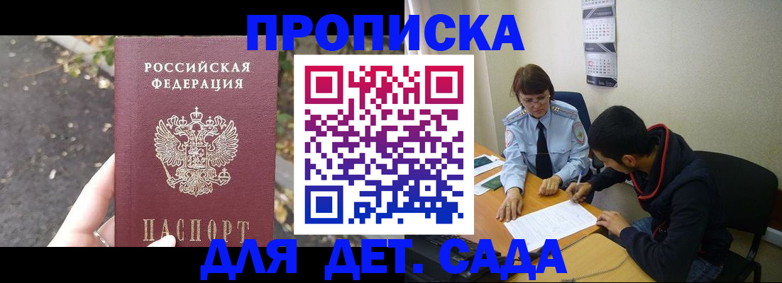 временная регистрация законно в Светлом