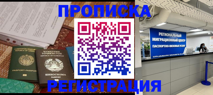 временная регистрация поиск в Светлом