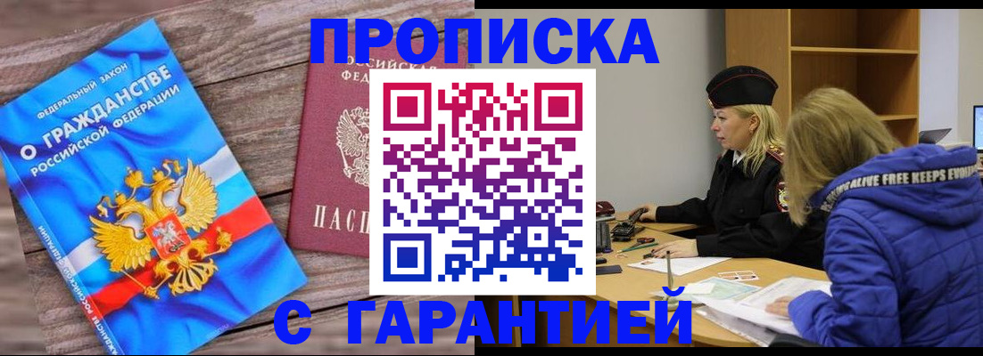 временная регистрация гарантия в Светлом