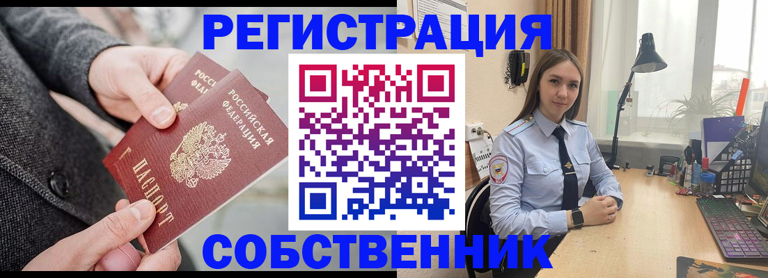 временная регистрация для школы в Светлом