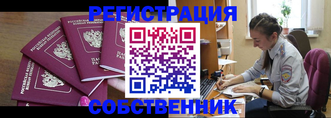 купить прописку в Светлом